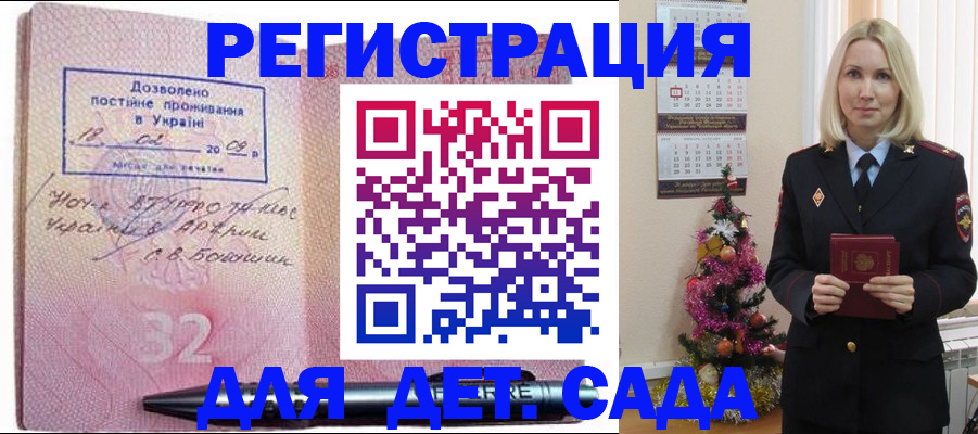 прописка в Можайске