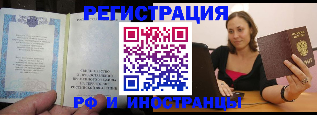 прописка для работы в Можайске