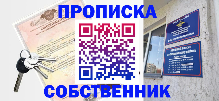 регистрация в Можайске