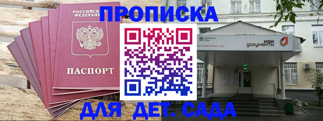 временная регистрация в квартире в Можайске